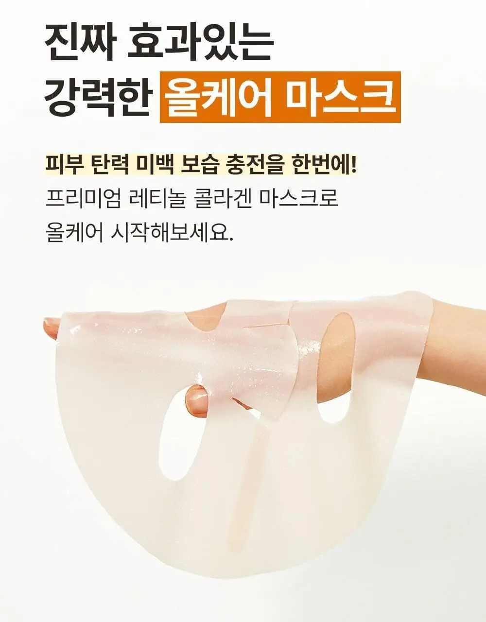 [단독패키지] 웰더마 레티놀 콜라겐 리프팅 리스토어 겔마스크팩 4매 상세페이지 11